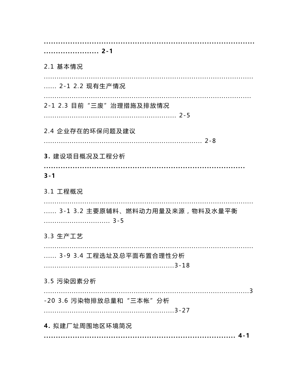 林纸一体化5万吨年产制浆造纸技改项目环评报告书_第2页