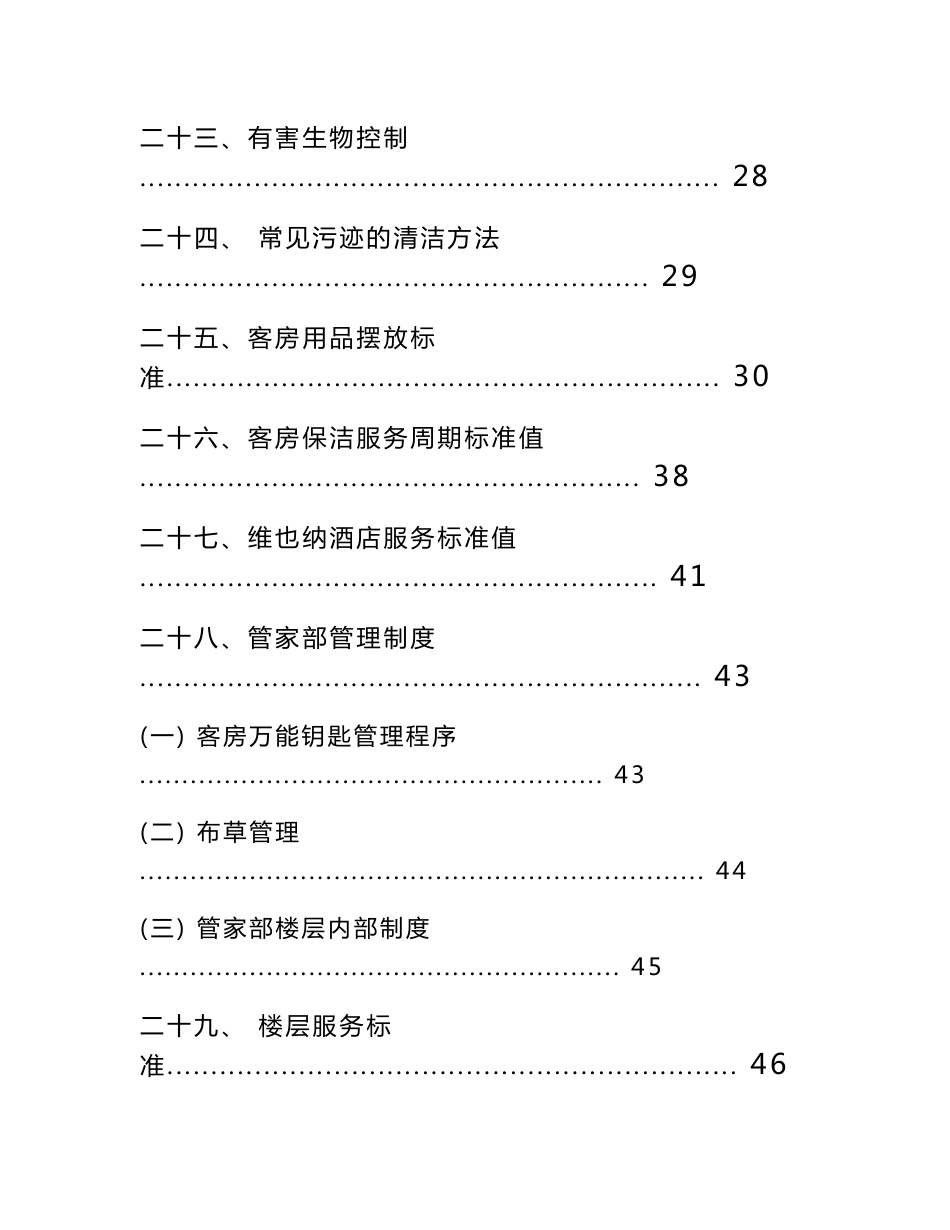 维也纳酒店-客房操作手册_第3页