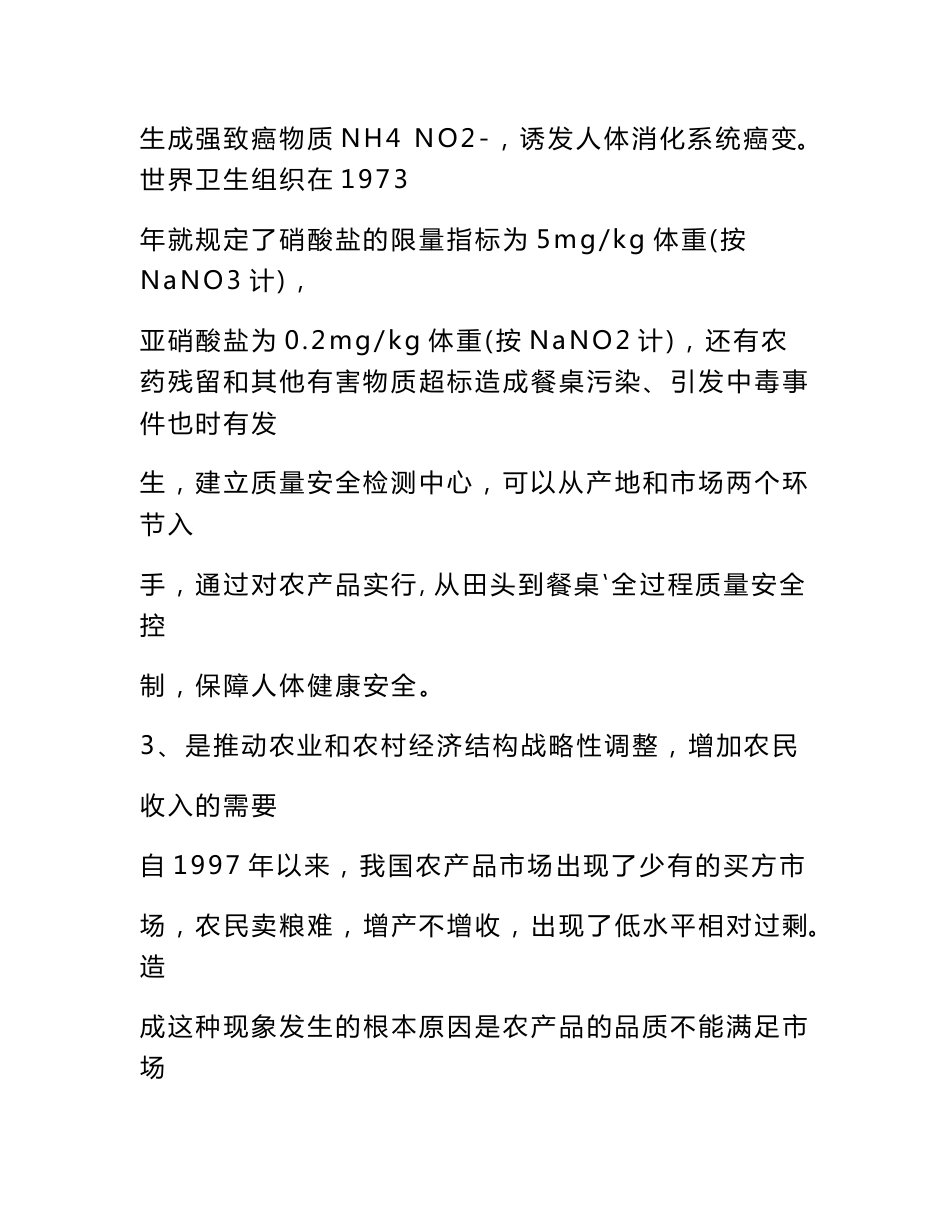 农产品质量安全检验检测中心建设可行性报告_第3页