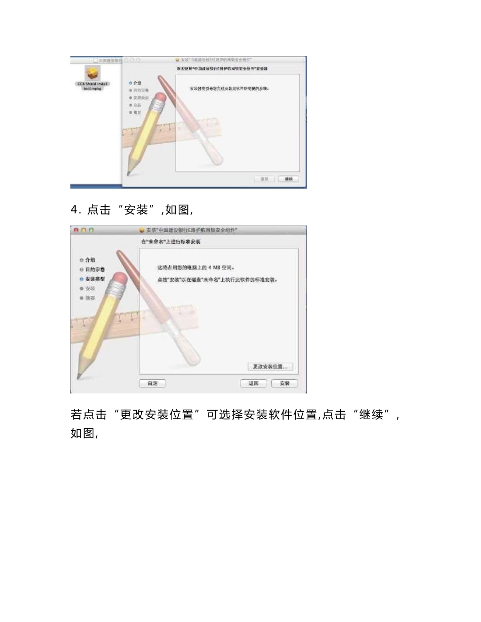 中国建设银行网银盾客户使用macos系统使用指南_第2页