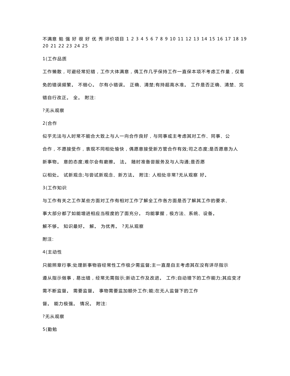 企业公司各岗位员工绩效评价表格范本_第3页