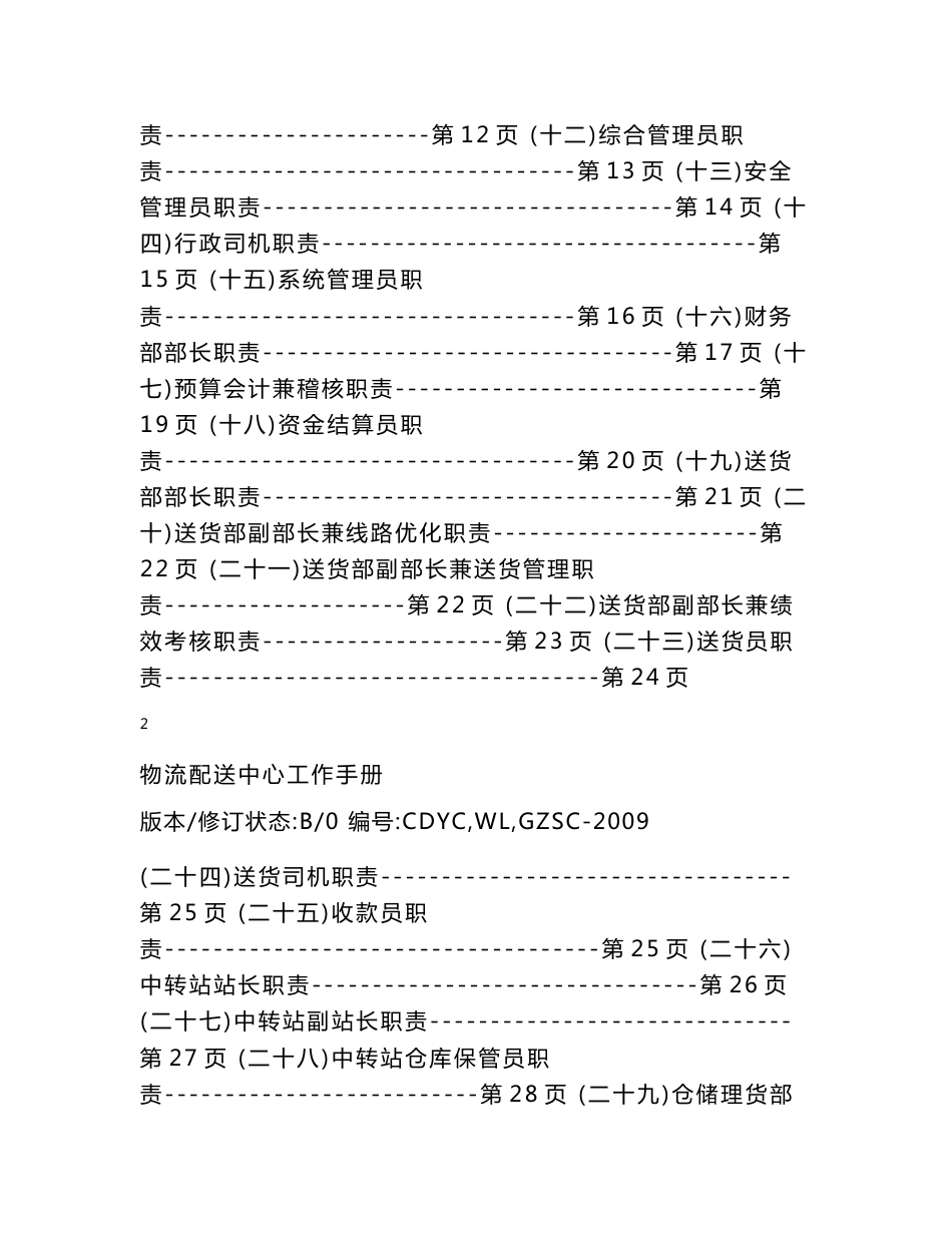 某市烟草专卖局（公司）物流部门工作手册_第2页