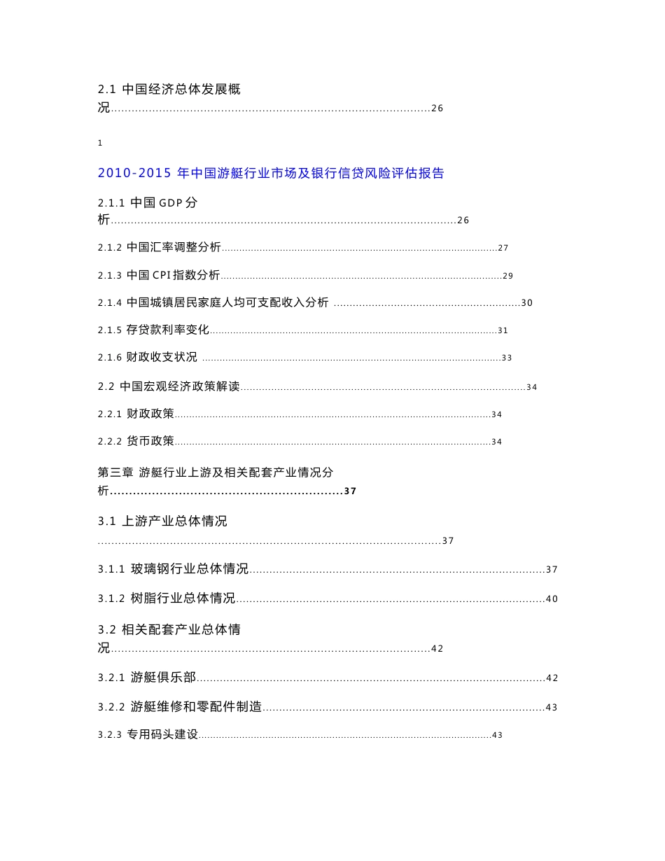 2010-2015年中国游艇行业市场调查及银行信贷风险评估报告_第2页
