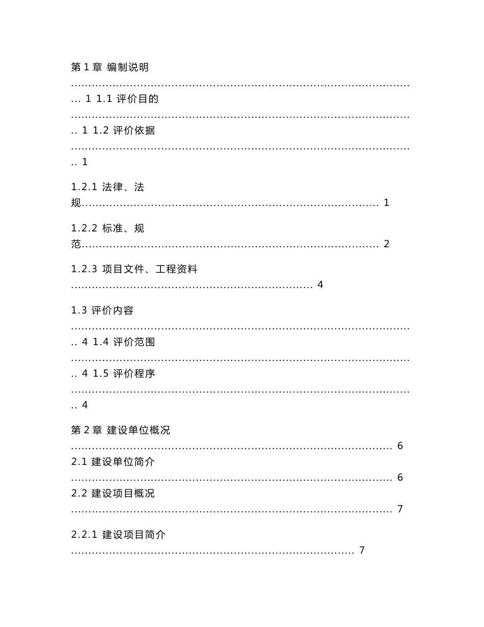 中国XX公司 安全验收评价报告_第3页