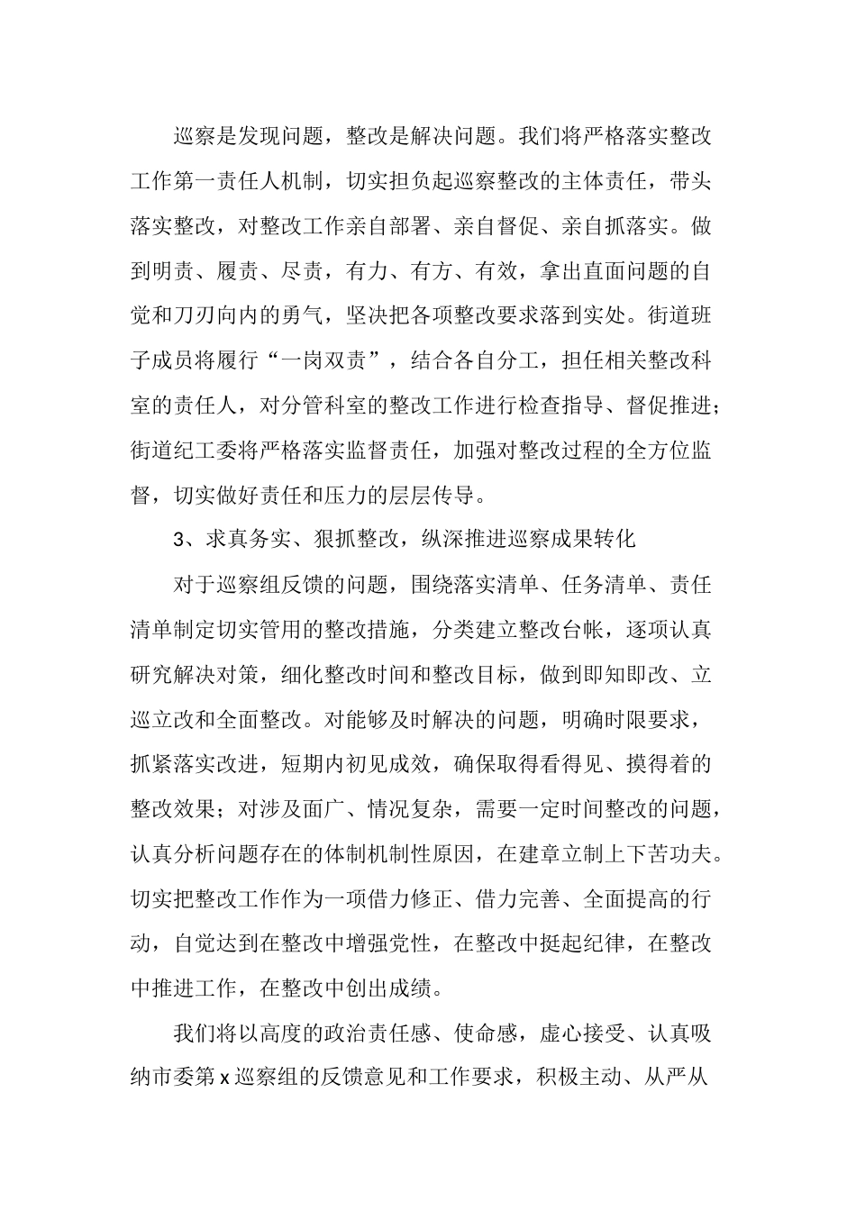 乡镇党委书记在巡察反馈工作会上的表态发言_第2页