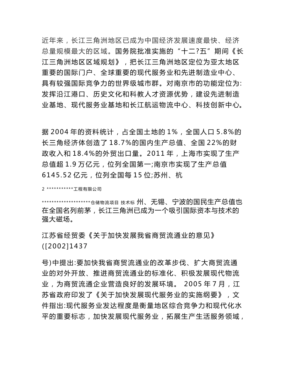 仓储物流项目技术标_第3页