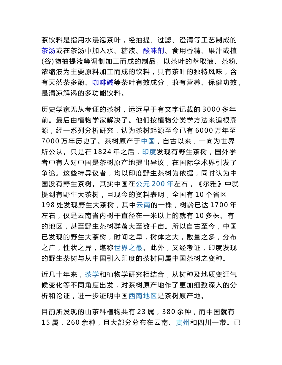 饮料项目立项报告1_第3页