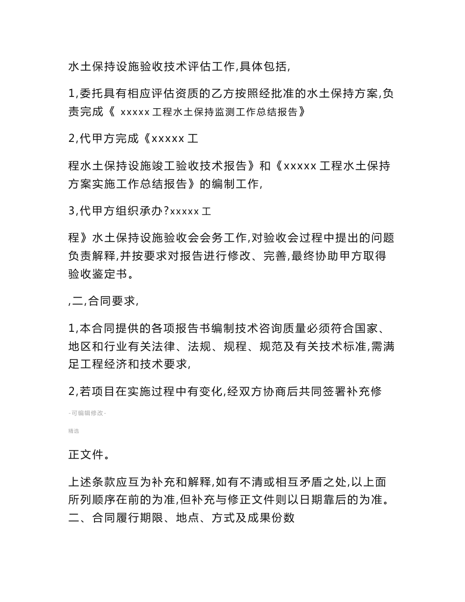 水土保持验收技术评估服务合同范本_第2页