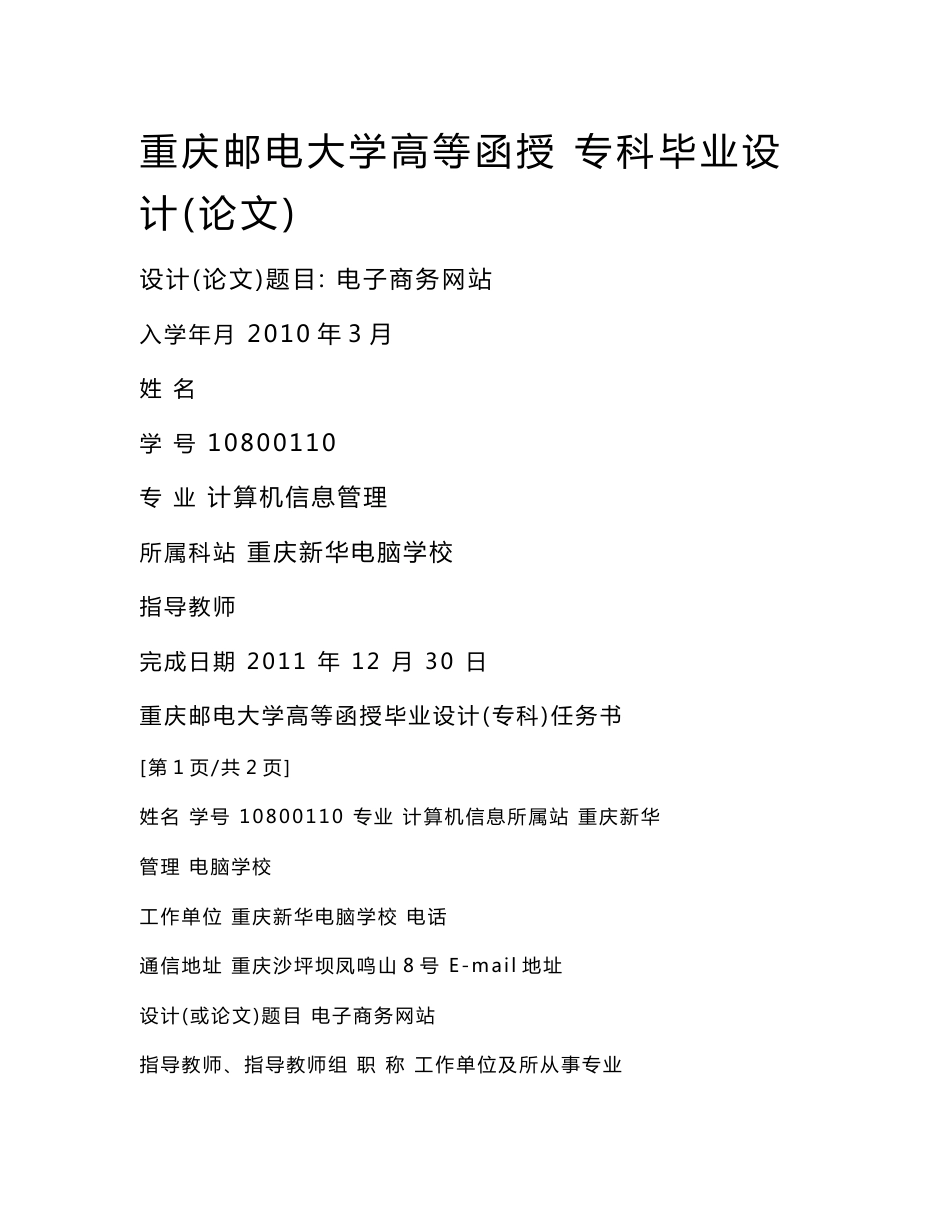 计算机信息管理毕业论文-电子商务网站系统设计_第1页