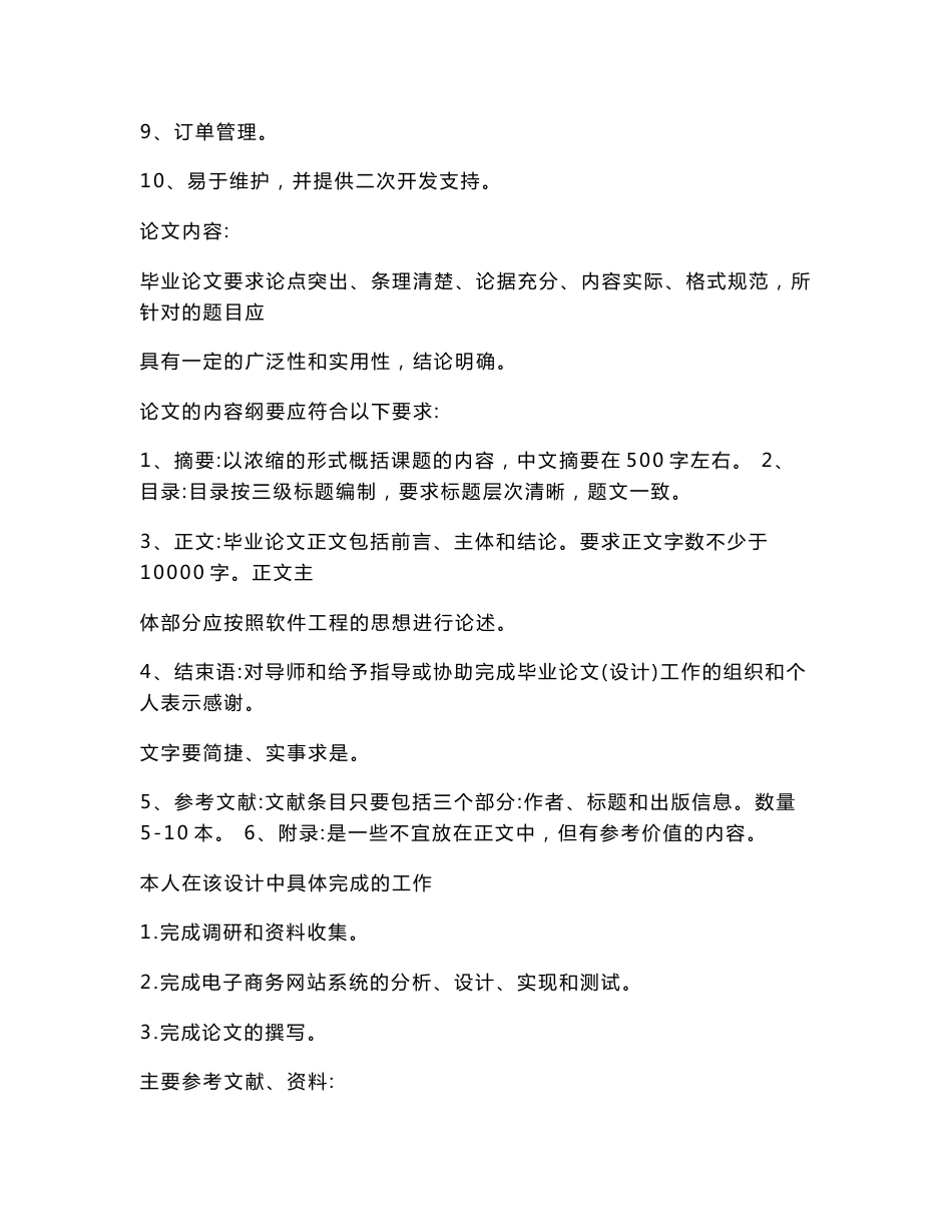 计算机信息管理毕业论文-电子商务网站系统设计_第3页