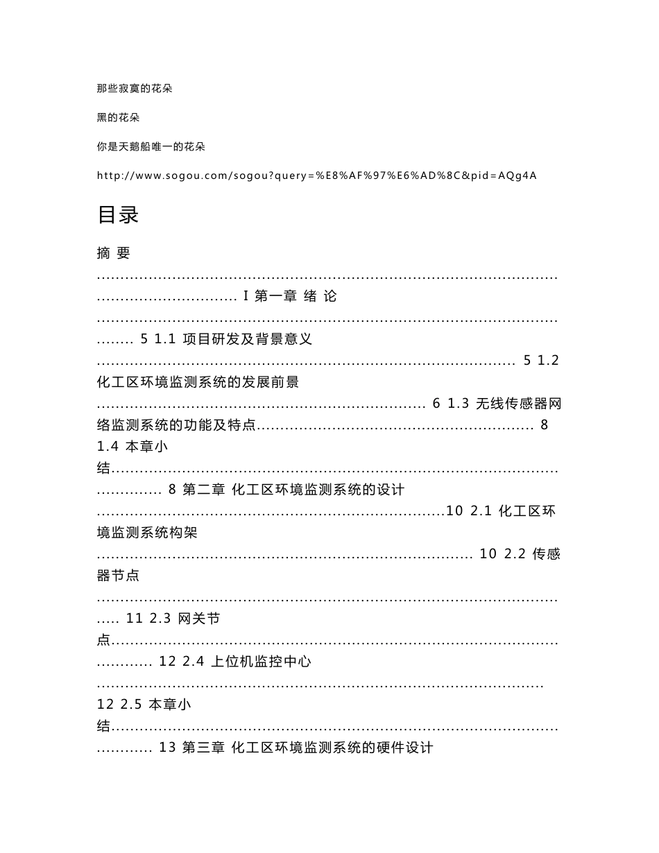 基于无线传感器网络的化工区环境监测系统研究报告_第3页