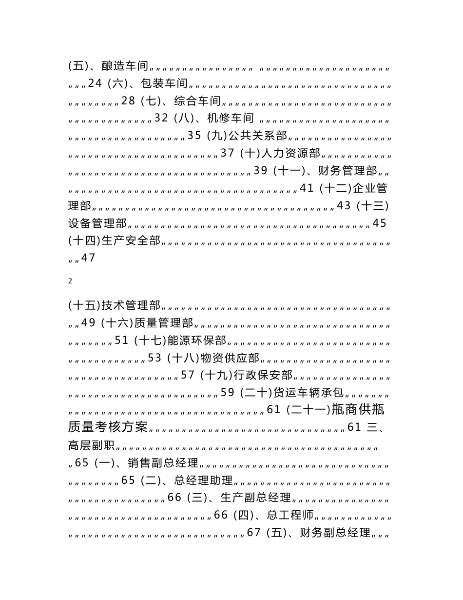 燕京啤酒公司各部门目标绩效考核方案和工资分配方案_第2页