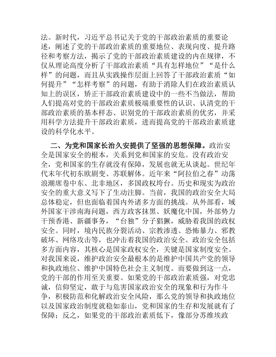 在市委理论学习中心组“着力提升党员干部政治素质”专题研讨交流会上的发言材料_第2页