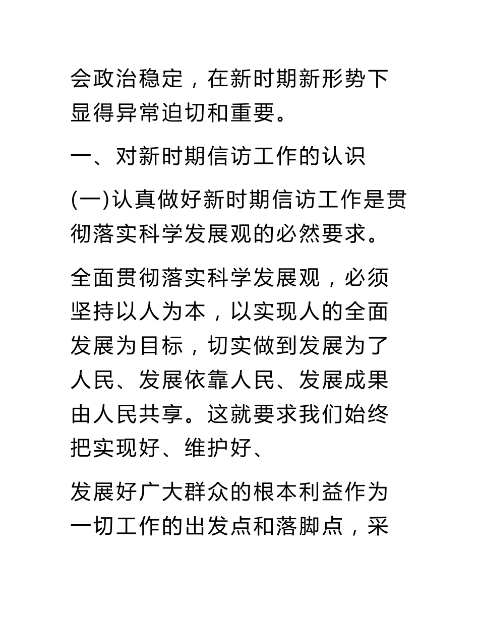 如何做好新时期基层信访工作的调研报告_第2页