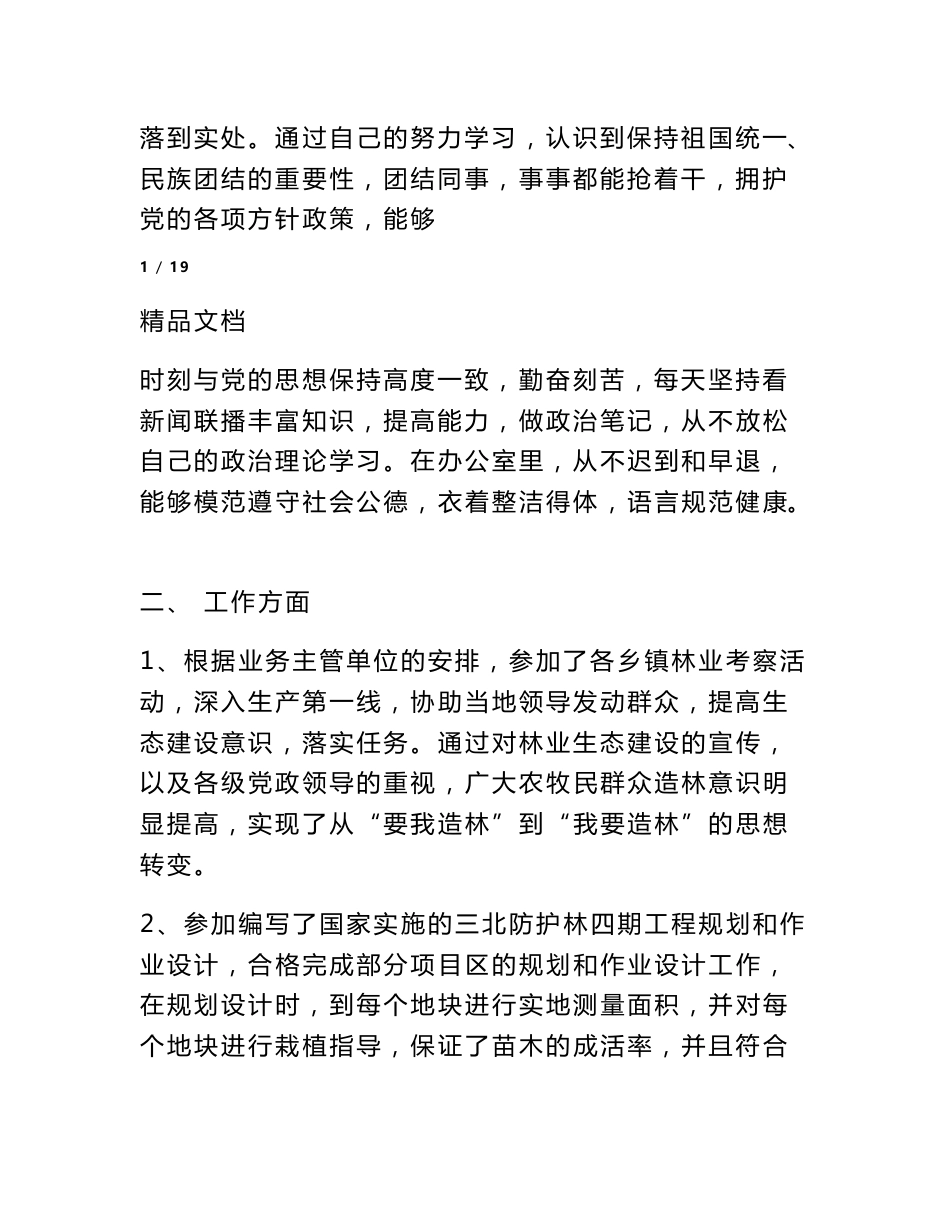 林业专业技术职称个人工作总结_第2页