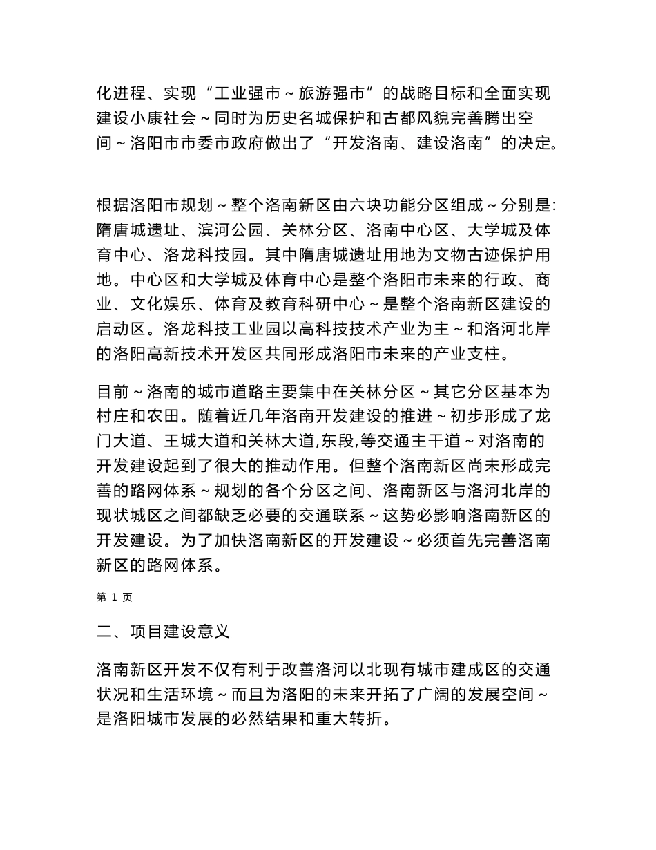某某某道路建设项目节能评估报告_第2页