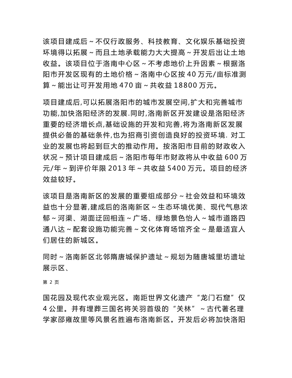 某某某道路建设项目节能评估报告_第3页