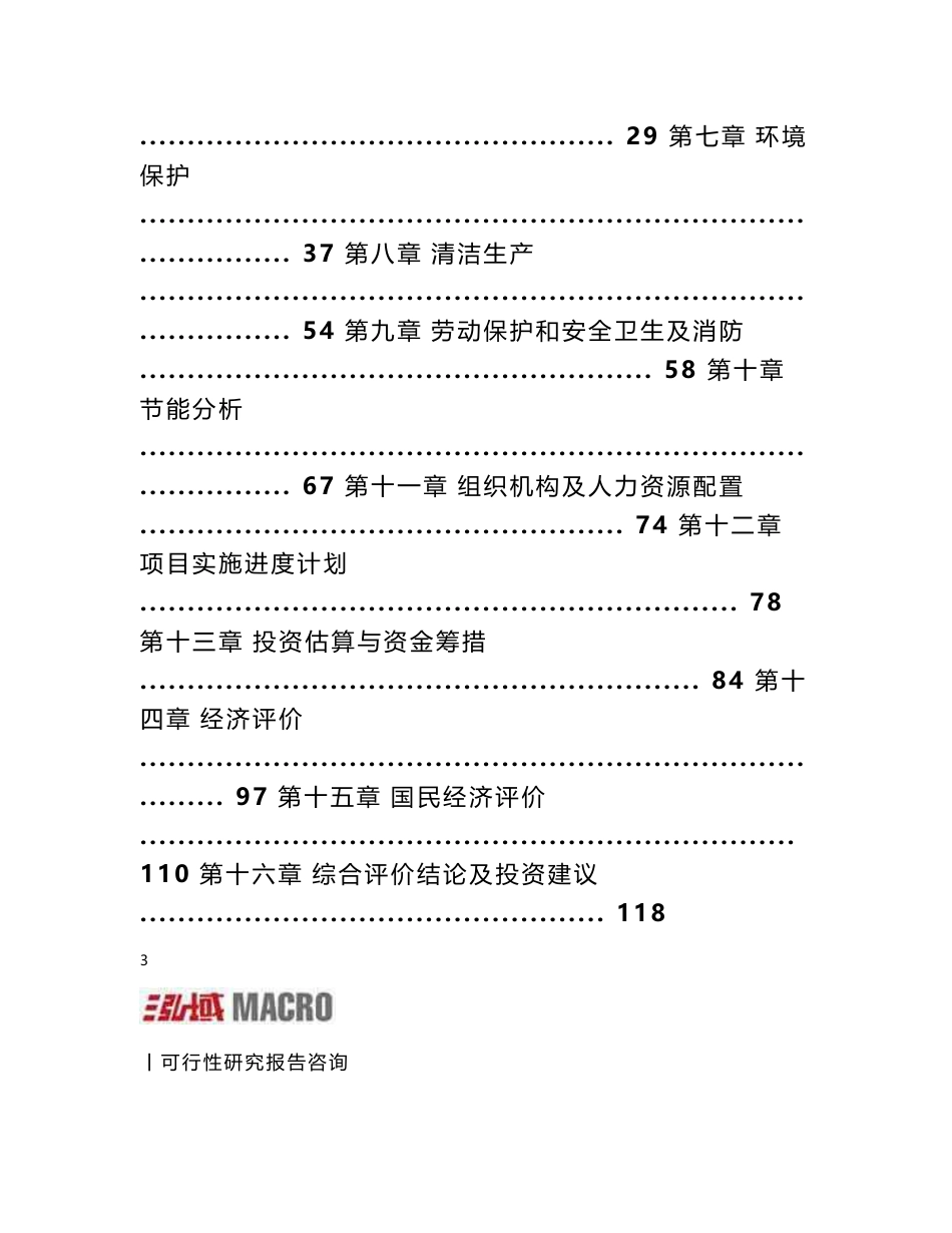 冲压加工项目可行性研究报告_第2页