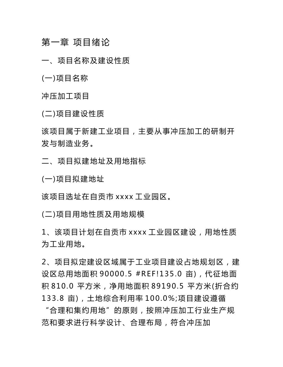 冲压加工项目可行性研究报告_第3页