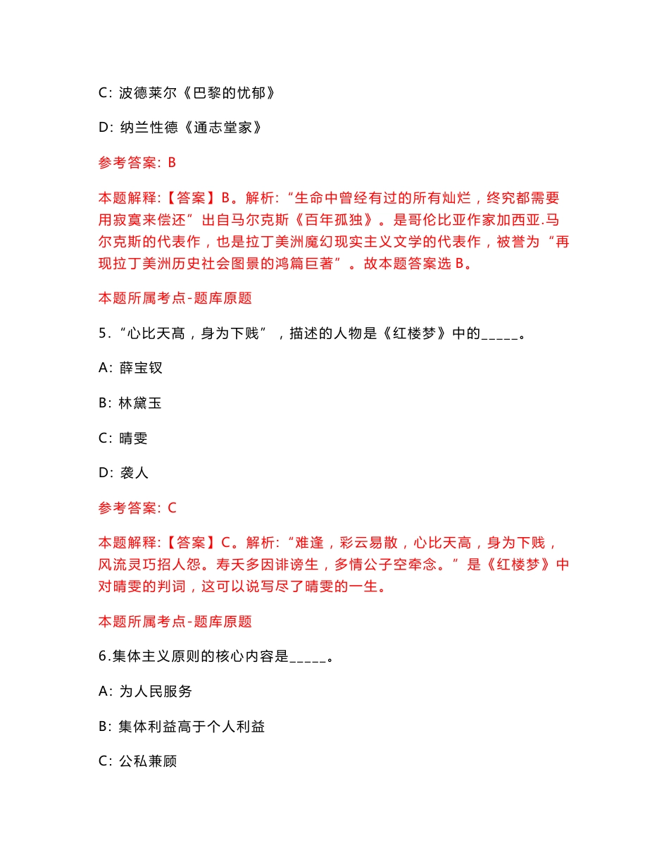 河北轨道运输职业技术学院石家庄铁路运输学校招考聘用6人【答案解析】模拟试卷0_第3页