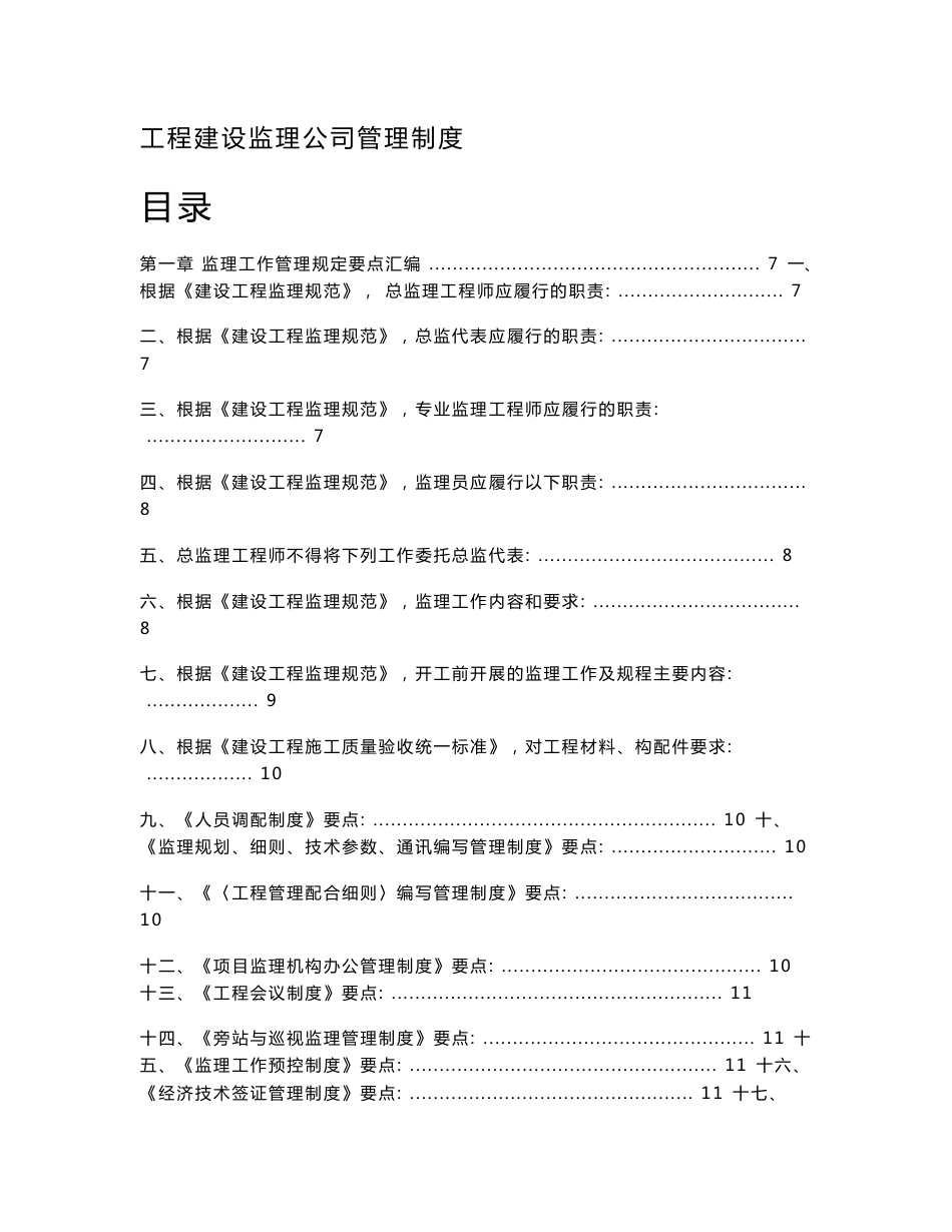 风电场工程标准化管理工作手册(施工表格)_第1页