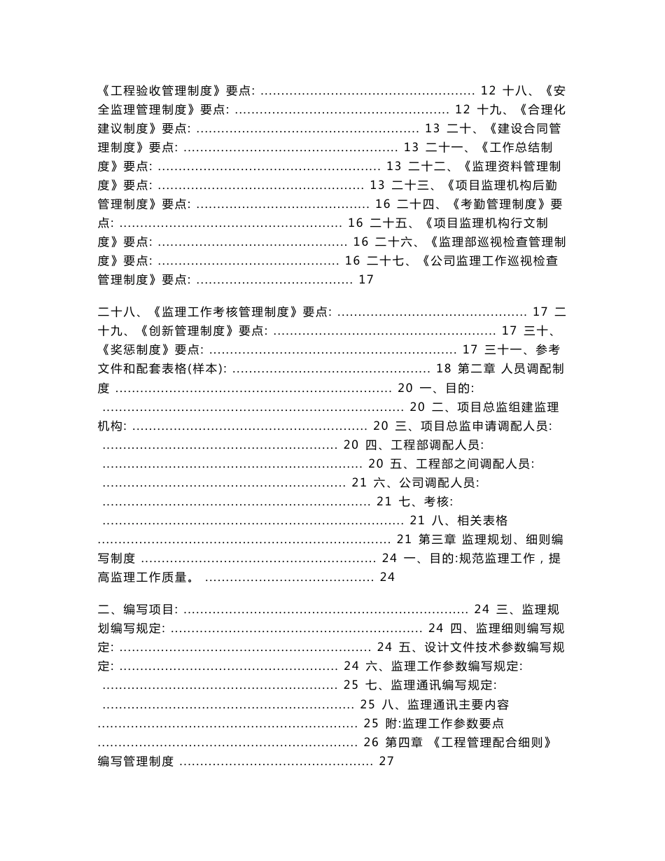 风电场工程标准化管理工作手册(施工表格)_第2页