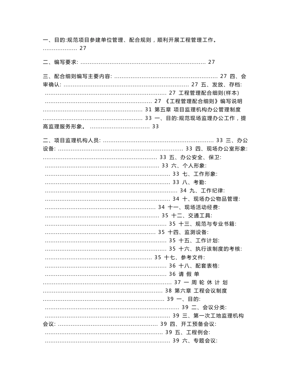 风电场工程标准化管理工作手册(施工表格)_第3页