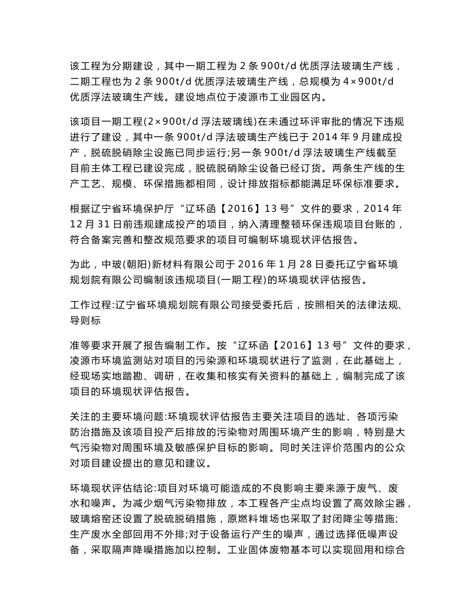 环境影响评价报告公示：优质浮法玻璃生产线项目环评报告_第2页