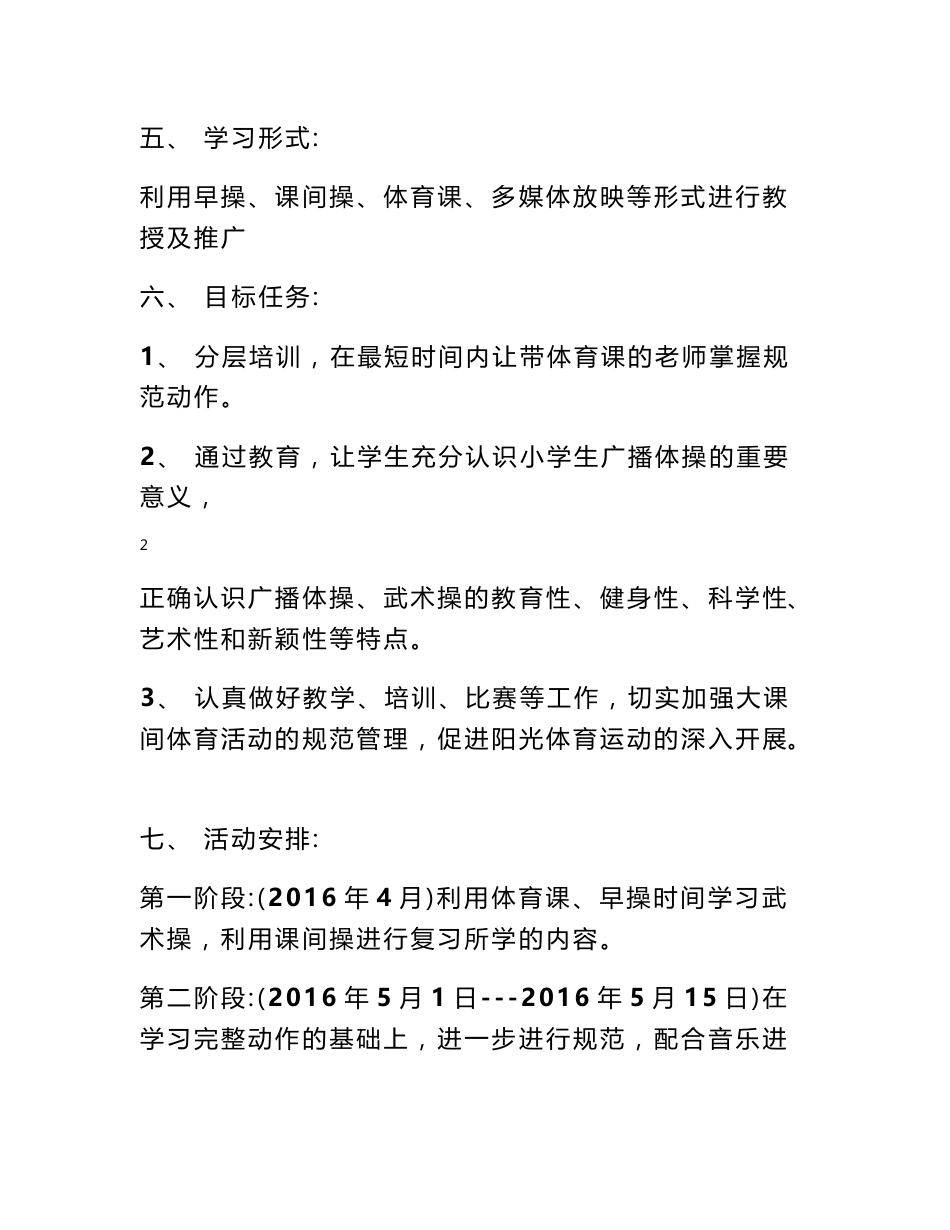 学校武术实施方案_第2页