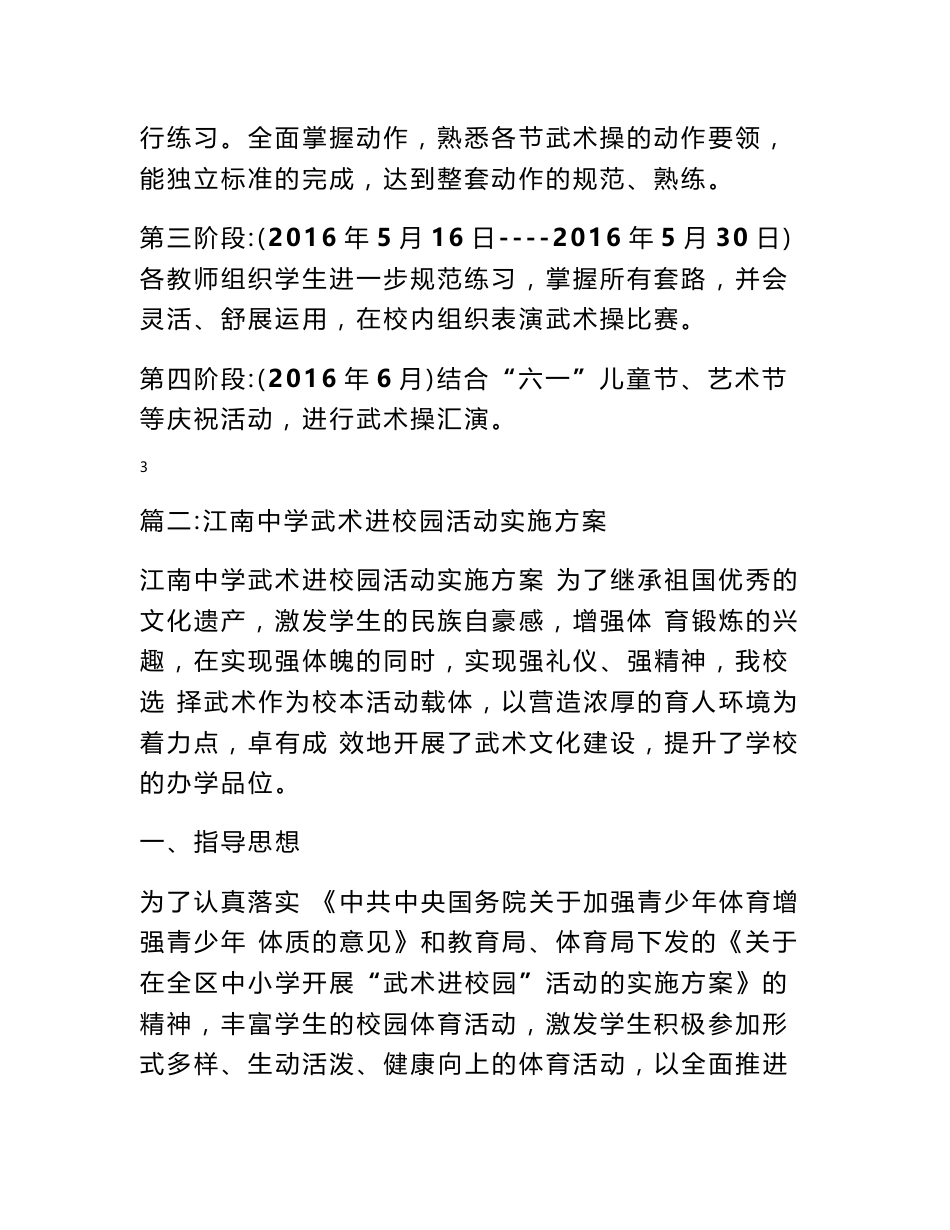 学校武术实施方案_第3页