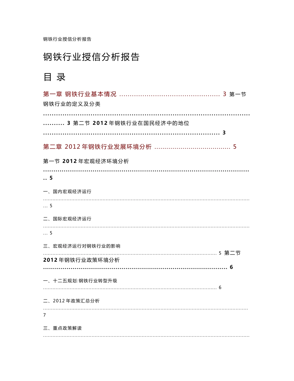 2013年钢铁行业研究报告_第1页