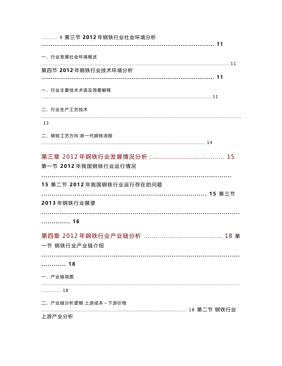 2013年钢铁行业研究报告_第2页