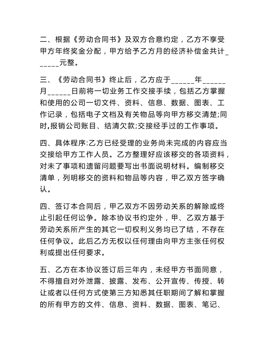 劳动合同终止程序文件_第2页