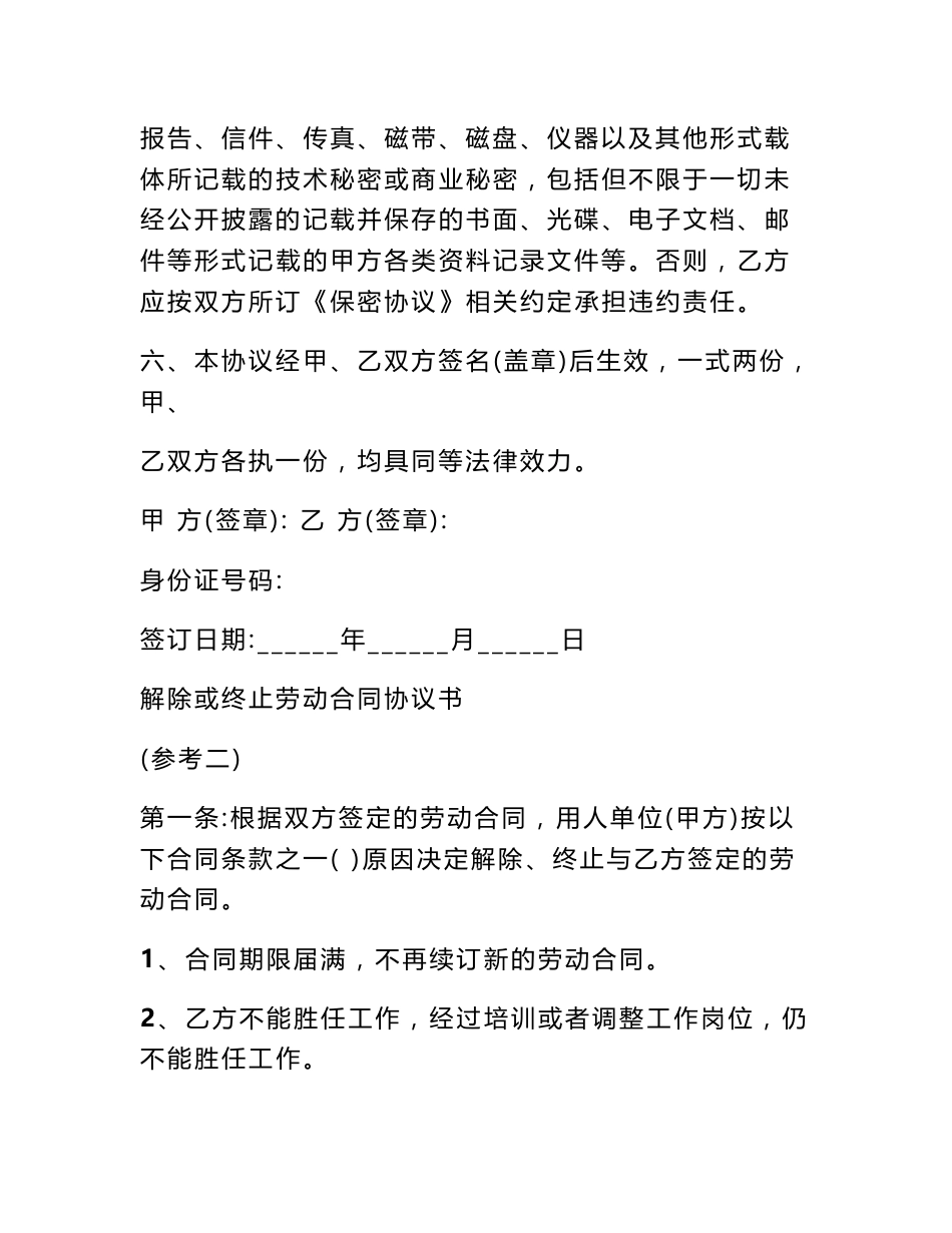 劳动合同终止程序文件_第3页