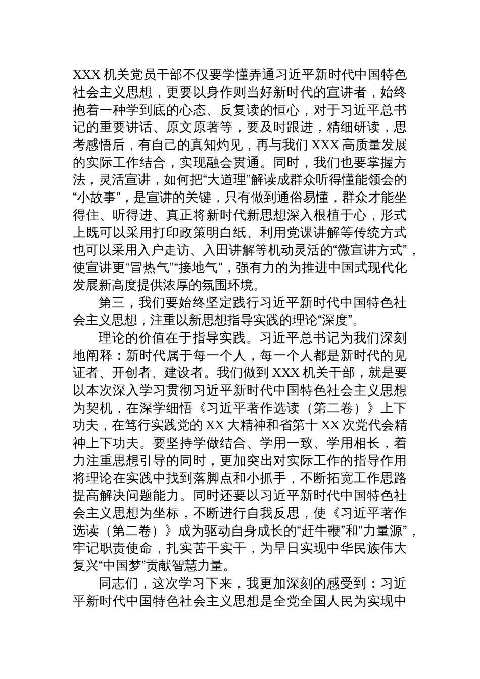 普通党员在党支部5月份集中学习《著作宣读》第二卷研讨会个人发言材料心得体会_第2页