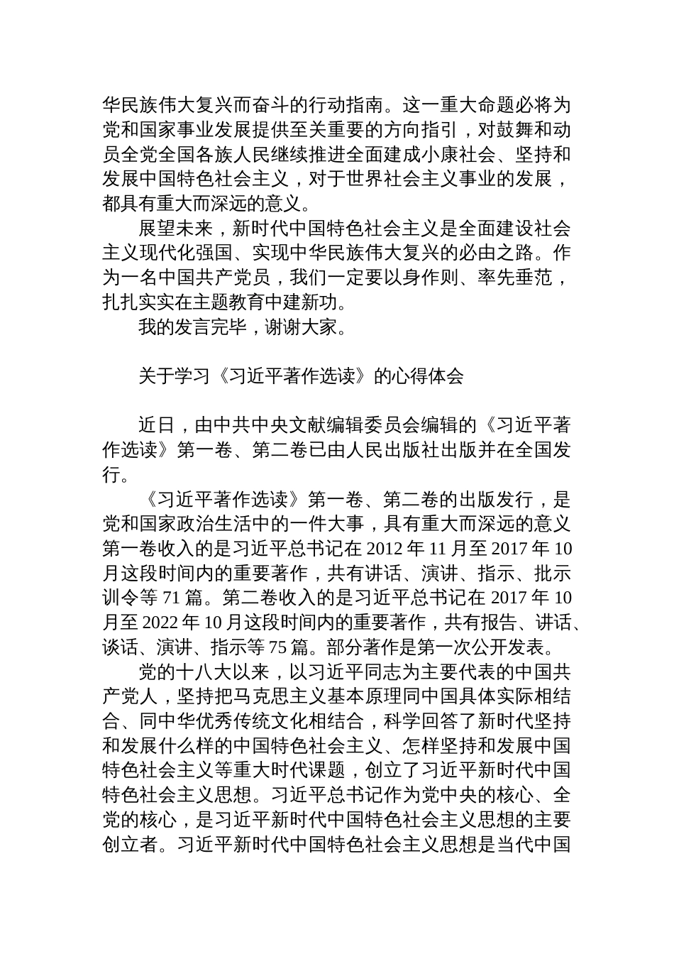 普通党员在党支部5月份集中学习《著作宣读》第二卷研讨会个人发言材料心得体会_第3页