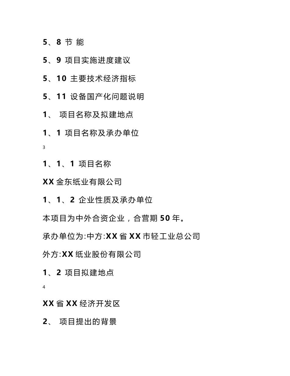 纸业公司可行性研究报告_第2页