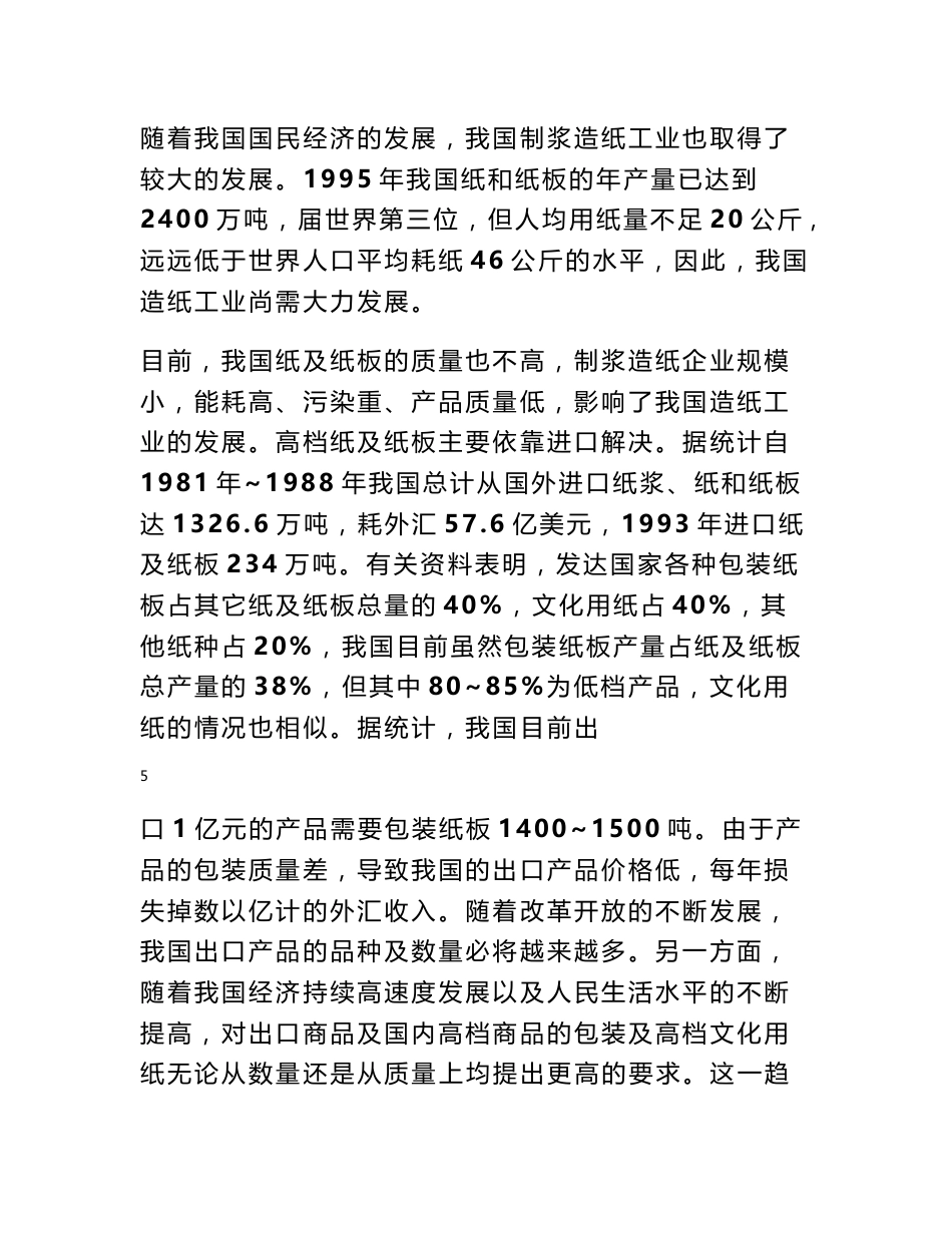 纸业公司可行性研究报告_第3页