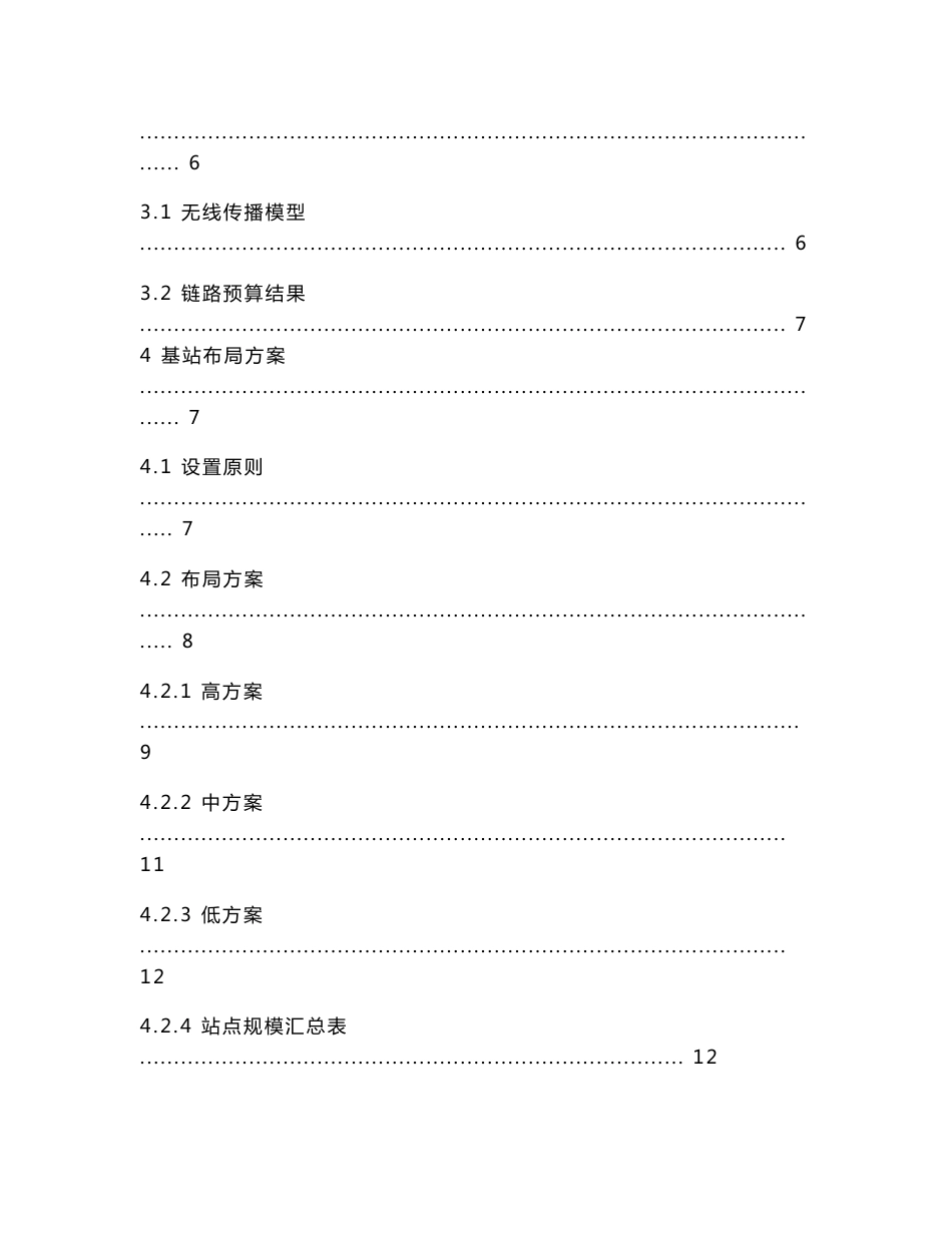 3G一期无线网络规划报告_第2页