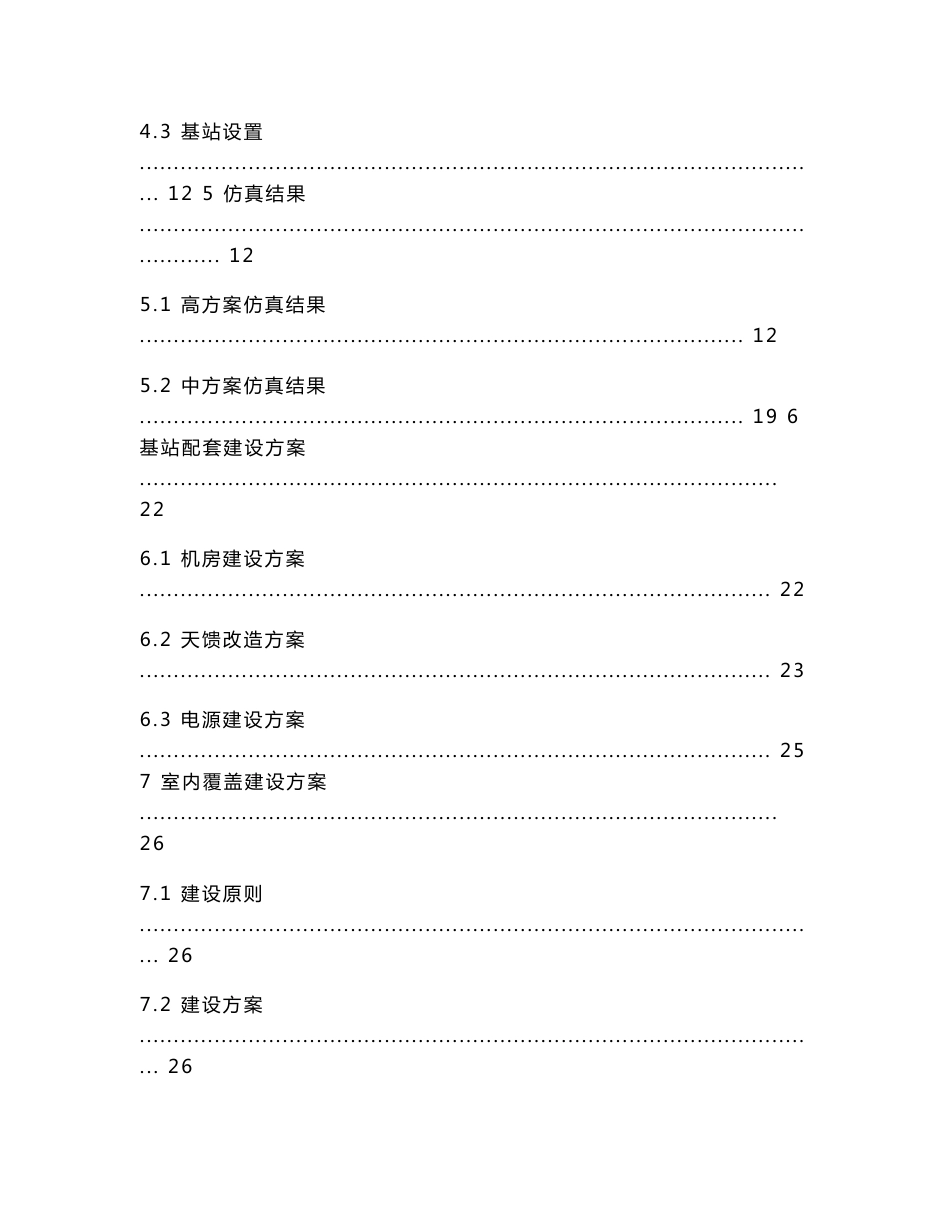 3G一期无线网络规划报告_第3页