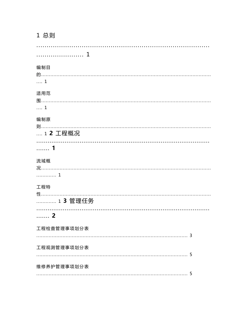 堤防工程标准化管理手册_第2页