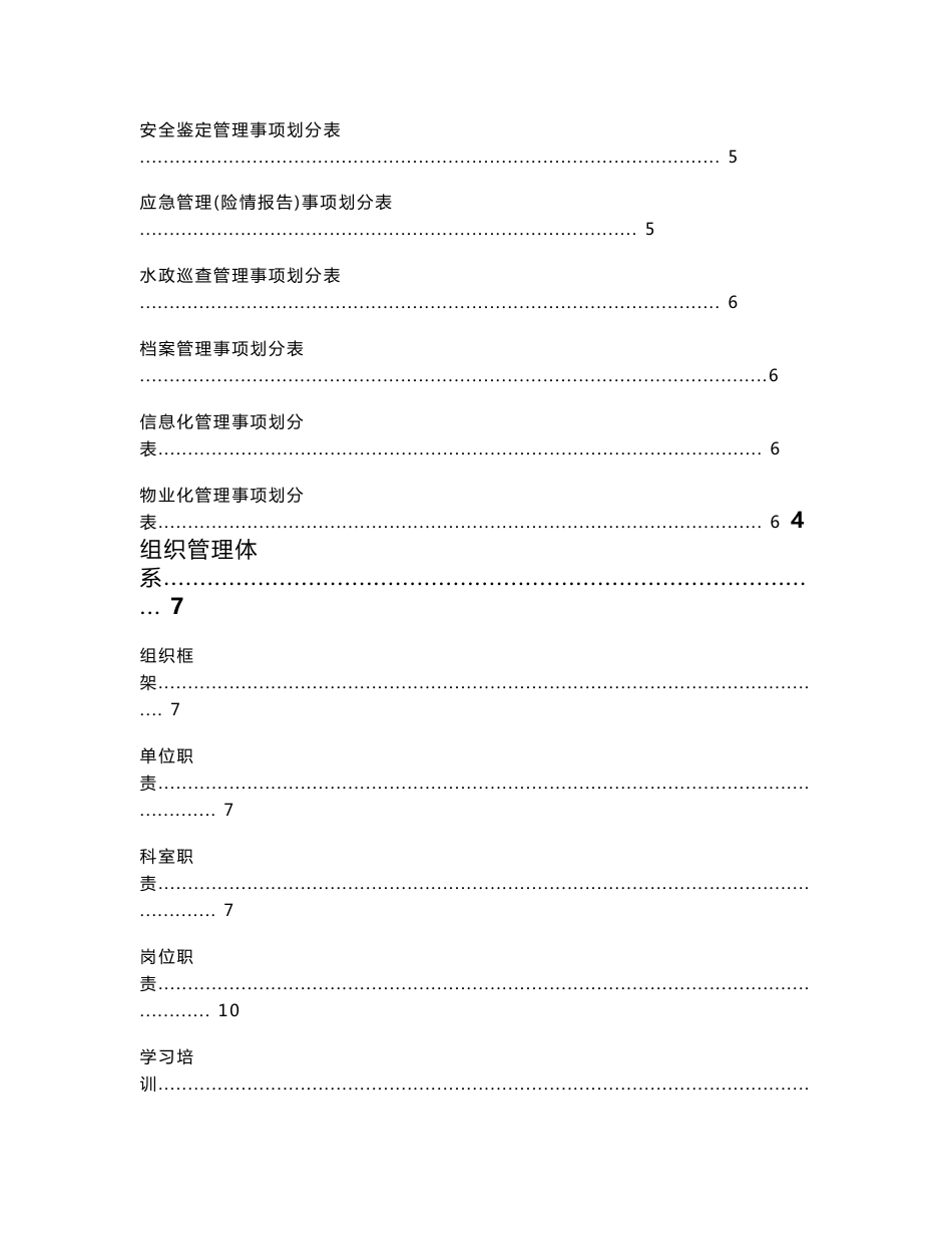 堤防工程标准化管理手册_第3页