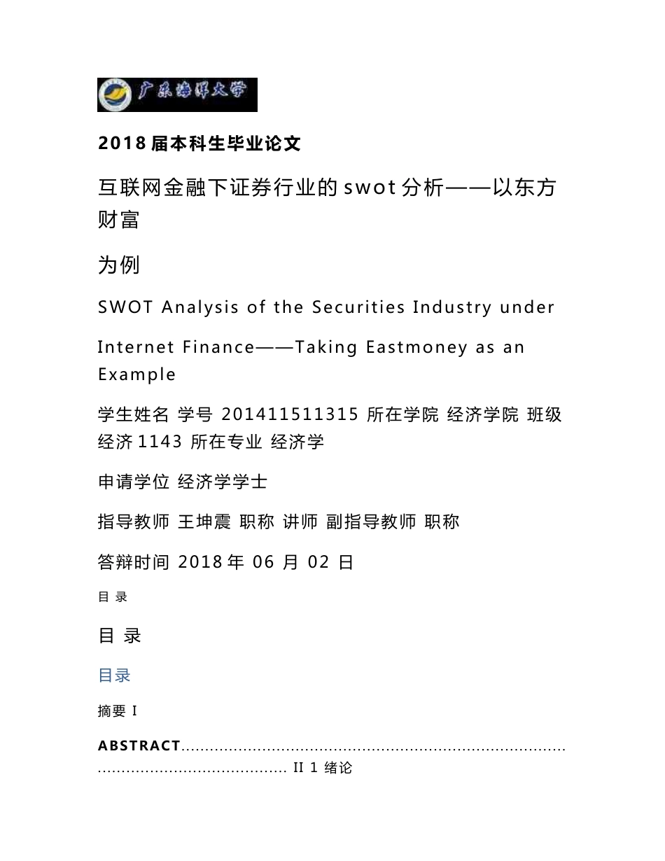 互联网金融下证券行业的swot分析_第1页