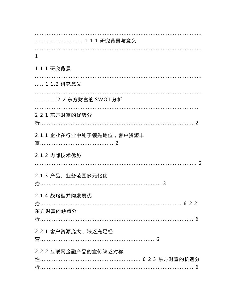 互联网金融下证券行业的swot分析_第2页