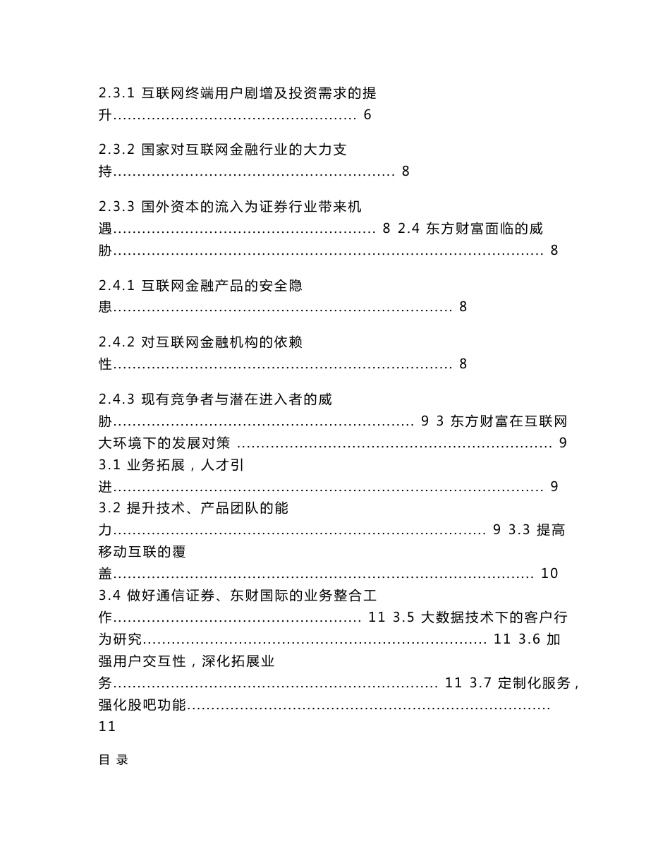 互联网金融下证券行业的swot分析_第3页