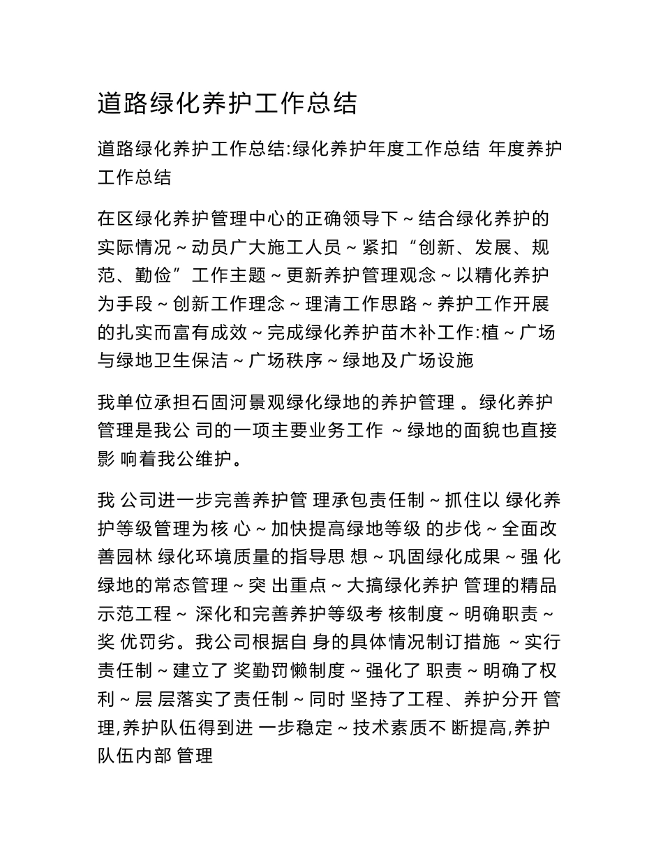 道路绿化养护工作总结_第1页