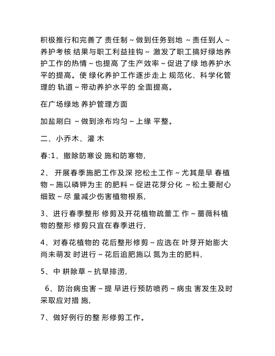 道路绿化养护工作总结_第2页