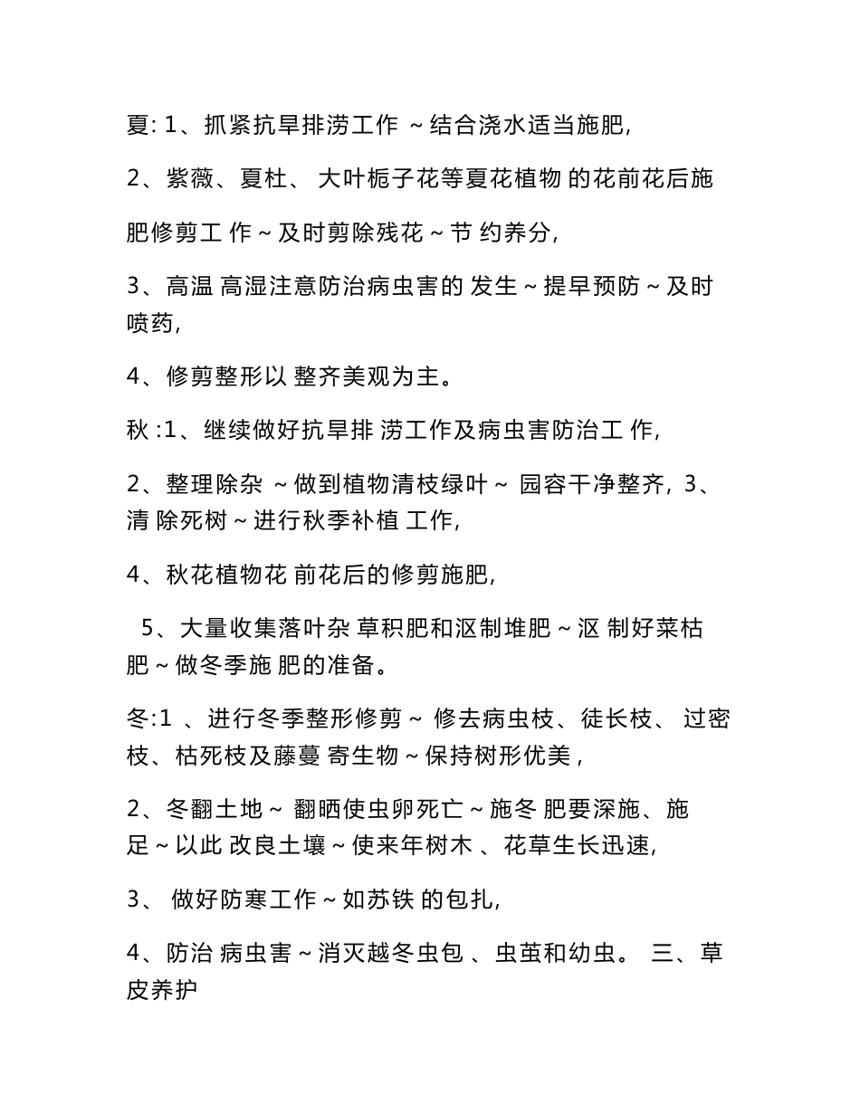 道路绿化养护工作总结_第3页