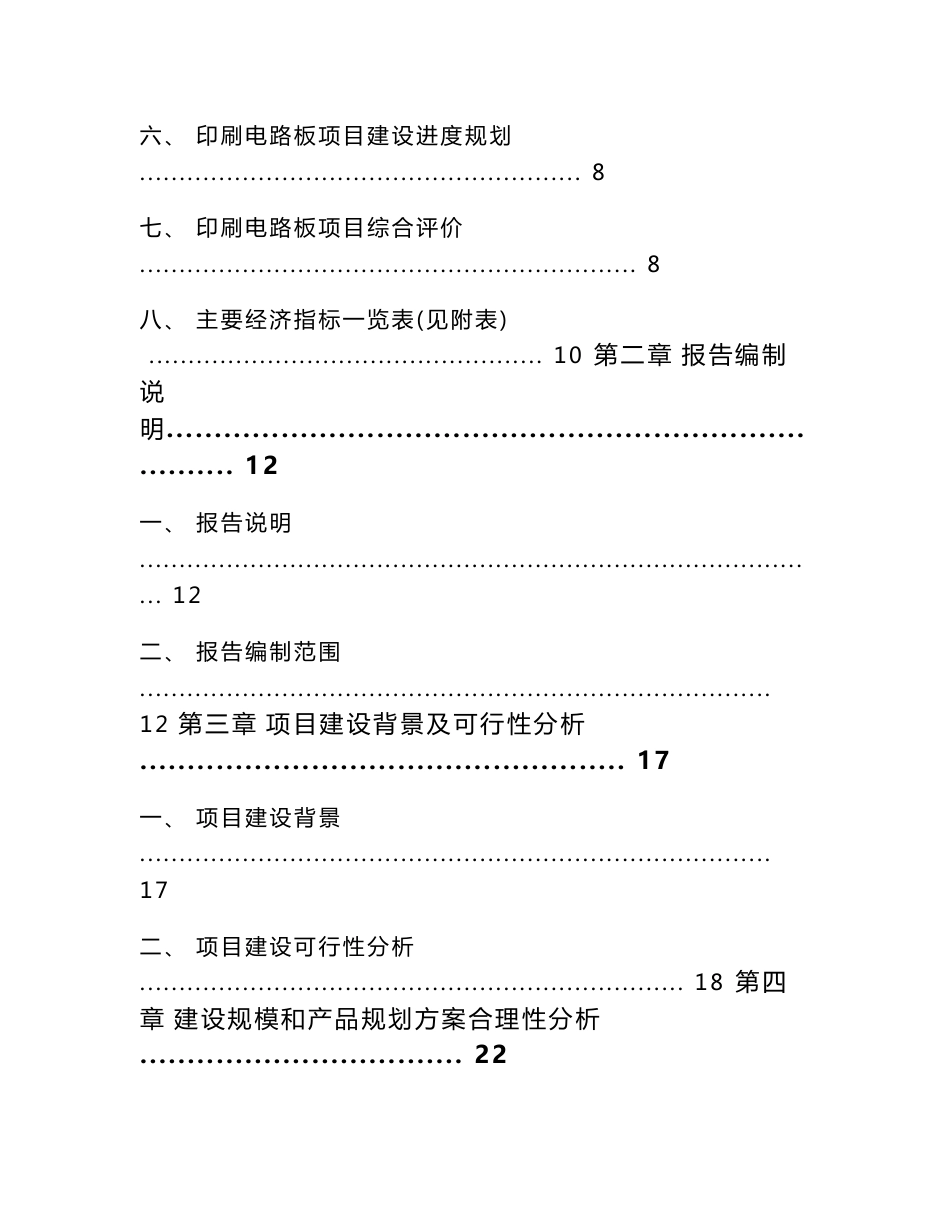 印刷电路板投资项目可行性研究报告_第2页