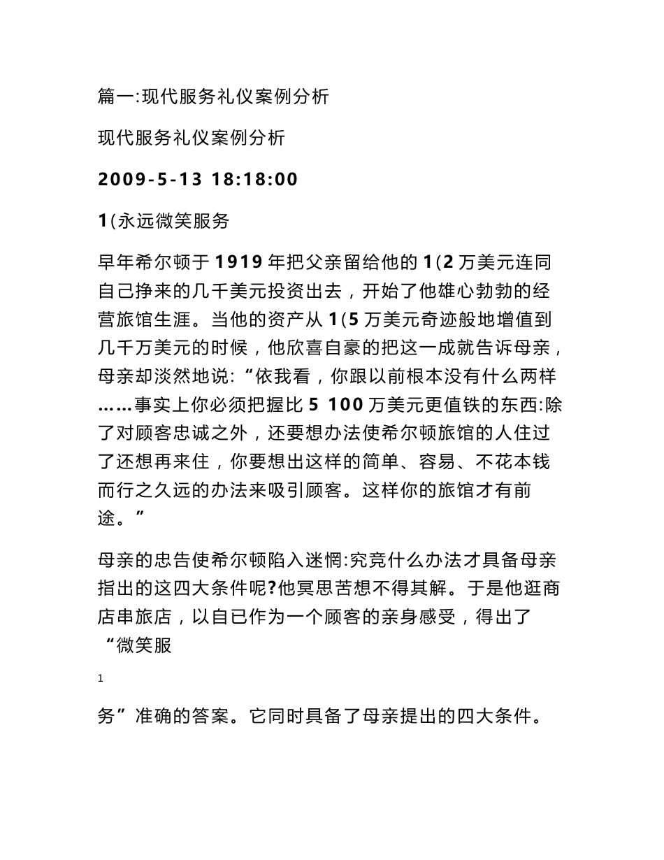 酒店服务礼仪案例_第1页
